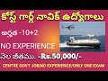 కోస్ట్ గార్డ్ నావిక్ ఉద్యోగాలు,#vvmcareermaker