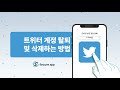 트위터 유료화 전환 모바일게임 계정 연결 제한 외 모바일헤드라인