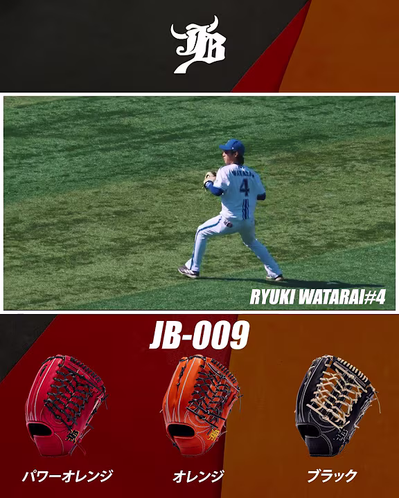 【プロも厳選する最高品質のグラブ】 和牛JB -JB-009モデル- #野球 #グローブ #横浜DeNAベイスターズ #度会隆輝