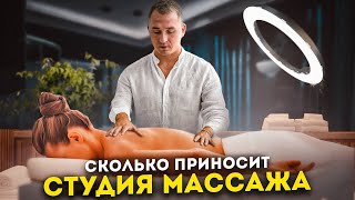 Как открыть массажный кабинет. Советы начинающим массажистам. Массаж как бизнес