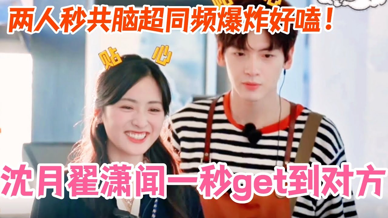 沈月翟潇闻一秒就get到对方的梗？两人秒共脑超同频爆炸好嗑！#中餐厅9 #中餐厅 #综艺 #丁禹兮 #沈月 #黄晓明 #娱乐 #翟潇闻 #尹浩宇