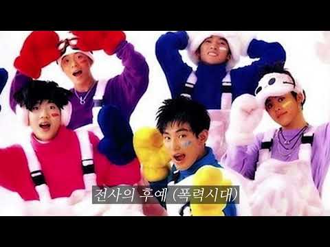 Playlist H O T 노래 모음 ㅣ Best Songs Of H O T 