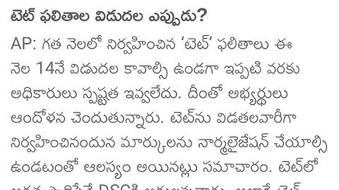 ap tet results latest news today 2024
