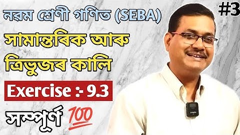 Class 9 Maths | Areas of Parallelograms and Triangles | Exercise 9.3 | Ch-9 | Part-3