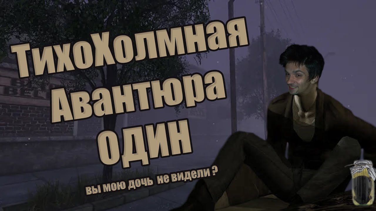 прохождение silent hill 1 на playstation 1