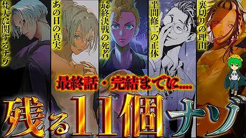 東京リベンジャーズ最終話