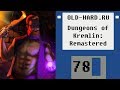 Dungeons Of Kremlin: Remastered + 5 ЛЕТ каналу (Old-Hard №78)