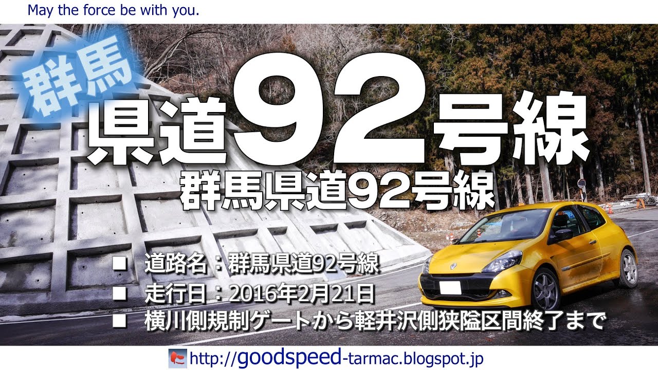 群馬県:県道92号線(松井田軽井沢線) YouTube