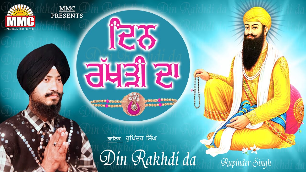 Mar Rakh Di Din Rakhdi da | Rupinder Singh | Latest Punjabi Songs | Rakhdi Song ...