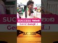 నా దృష్టిలో సక్సెస్ అంటే.. Great Words By GenZ Kid | Gen Z Vibes #shortsfeed #viral #success