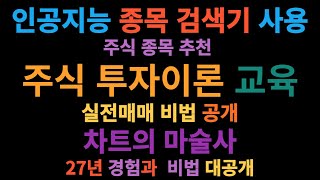뉴스  TV  실시간 주식방송, 인공지능 검색기 종목추천,  신성델타테크, 링크제네시스, 엔에프씨, 라온피플, 레인보우로보틱스후원계좌 : 농협 302-1050-1488-61 배*환