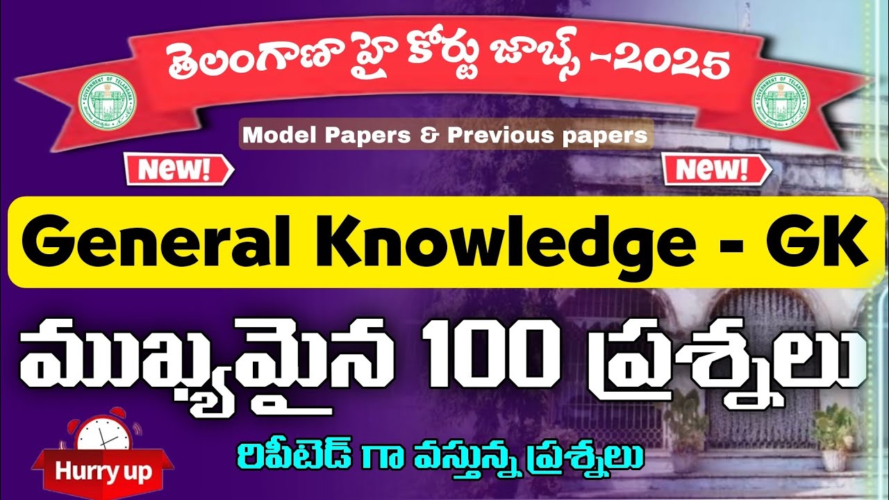 TG High Court jobs TOP-100 GK Bits| ts high court GK GS 100 MCQs| Teja Academy 2025