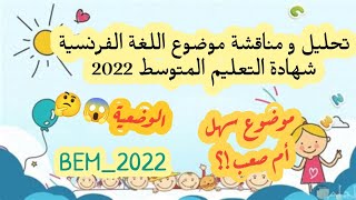 امتحان الفرنسية بيام 2022: تحليل و مناقشة للموضوع ✅💯👩‍🎓👨‍🎓🔜