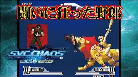 SNK VS  CAPCOM SVC CHAOS Arcade cheat アーケード チート