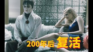 【牛叔】黑影家族被巫术诅咒，不断诞生神秘怪物，直到200年后老祖复活！