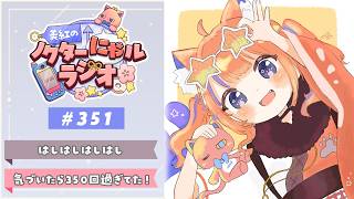 〖深夜ラジオ〗2026年8月4日(火)のにゃるらじ🌙〖猫屋敷美紅 / にじさんじ〗