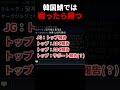 味方と喧嘩すると勝利するKR鯖 #shorts #leagueoflegends #リーグオブレジェンド
