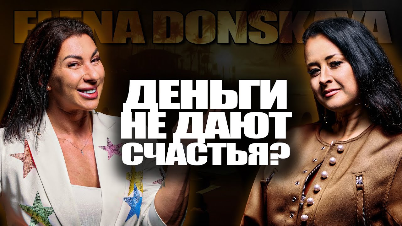 МИЛЛИАРДЕРША С УОЛЛ-СТРИТ: Почему Деньги НЕ дают Счастья? Духовное Пробуждение