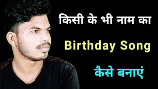 Kisi ke bhi name ka birthday song kaise banaye || How to make birthday song of your name || screenshot 5
