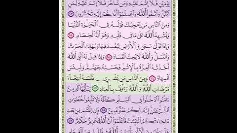 صفحة ٣٢ القرآن الكريم سورة البقرة الشيخ محمد صديق المنشاوي Quran karim Al  Baqra  page 32