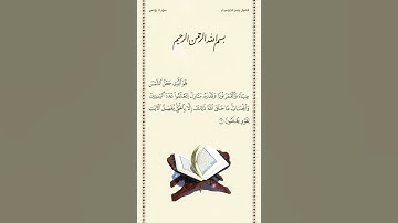 الشيخ ياسر الدوسري سورة يونس الآية ٥ صلاة التراويح ليلة ١٤ رمضان ١٤٤٢هـ