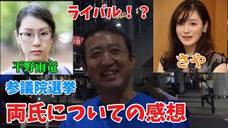 日本保守党　小坂英二　北千住駅で演説！