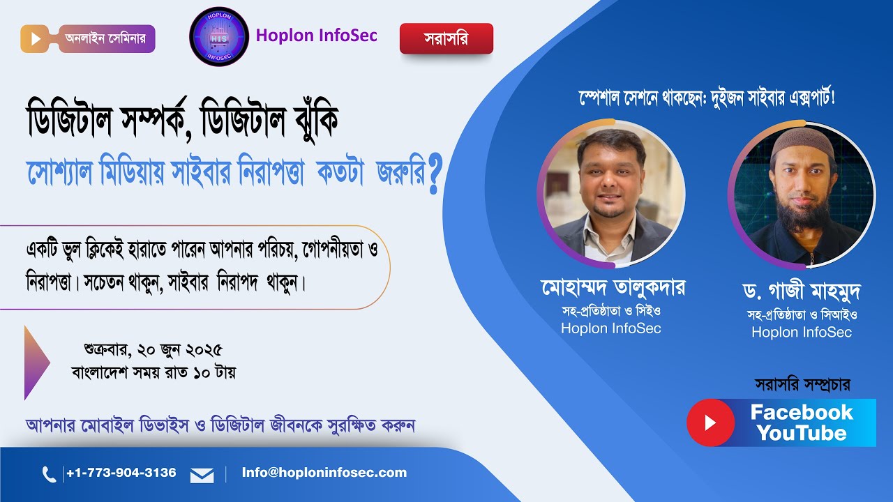 ফেইক সোশ্যাল মিডিয়া একাউন্ট দ্বারা কি ক্ষতি হয় এবং সাইবার নিরাপত্তায় করণীয়