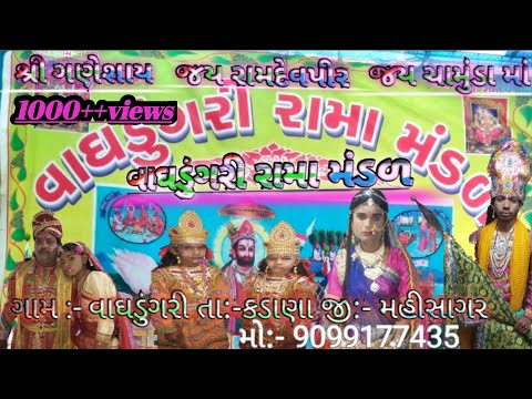 🔴વાઘડુંગરી રામા‌‌‍ મંડળ લાઇવ ૨૦૨૦ મલેકપુર || Live Rama mandal || Sunil Machhi
