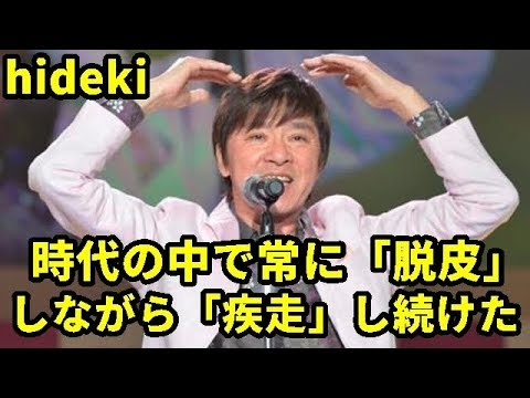 コラム　西城秀樹が時代の中で常に「脱皮」しながら「疾走」し続けた【西城秀樹・ヤングマン・YMCA】