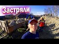 РЕМОНТИРУЕМ ДОРОГУ ВСЕЙ ТОЛПОЙ /// ЗАСТРЯЛИ В ТРЕСИНЕ