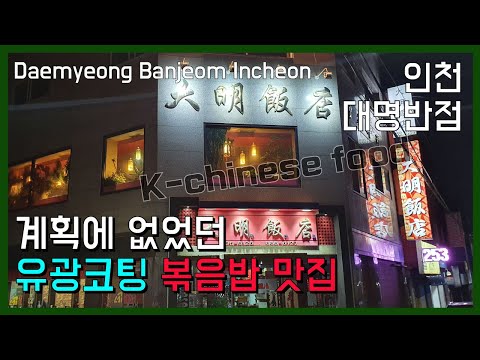 대명반점