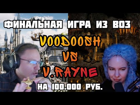 Видео: Герои 3. HOTA:JC. VooDooSh(Башня) vs Valerie_Rayne(Темница) 12.11.2021