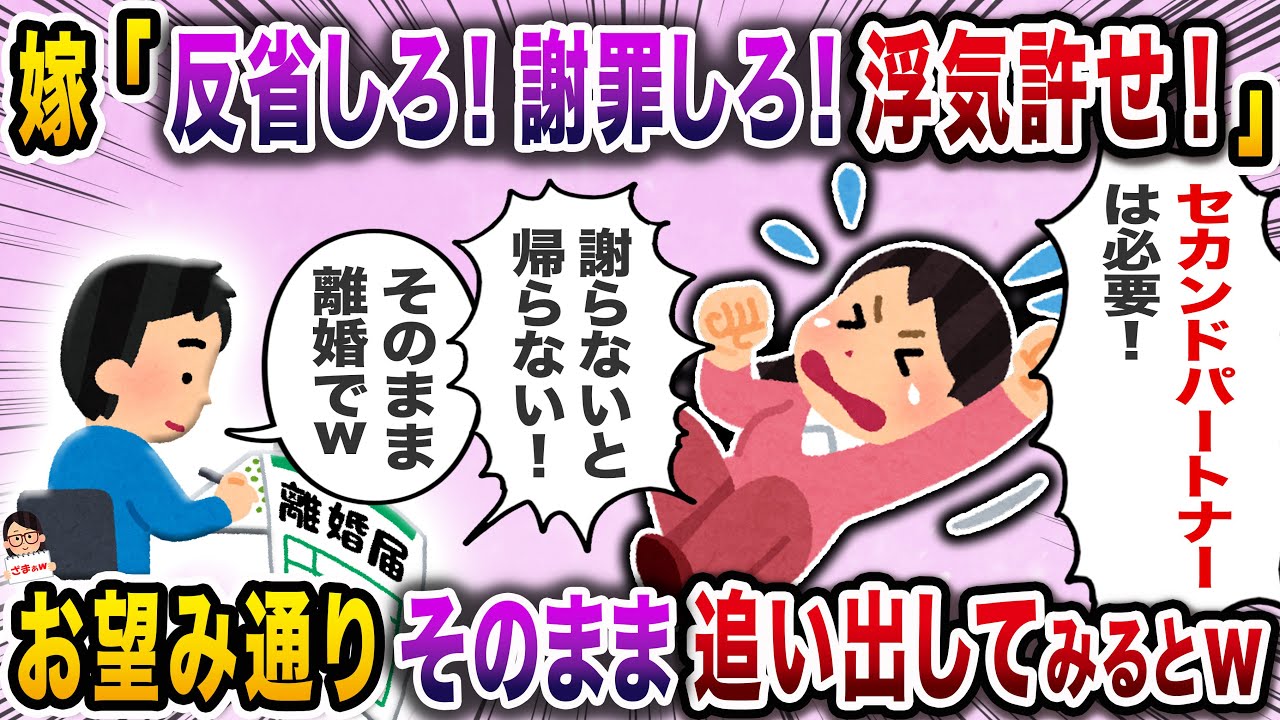 浮気を責めると義実家に逃げた汚嫁→義実家総出で謝罪要求をしてきたので…【スカッと】【伝説のスレ】