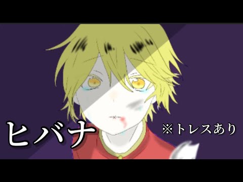 ビクター君でヒバナ！トレスありです。ご了承ください(  . .)"#第5人格#ボカロ
