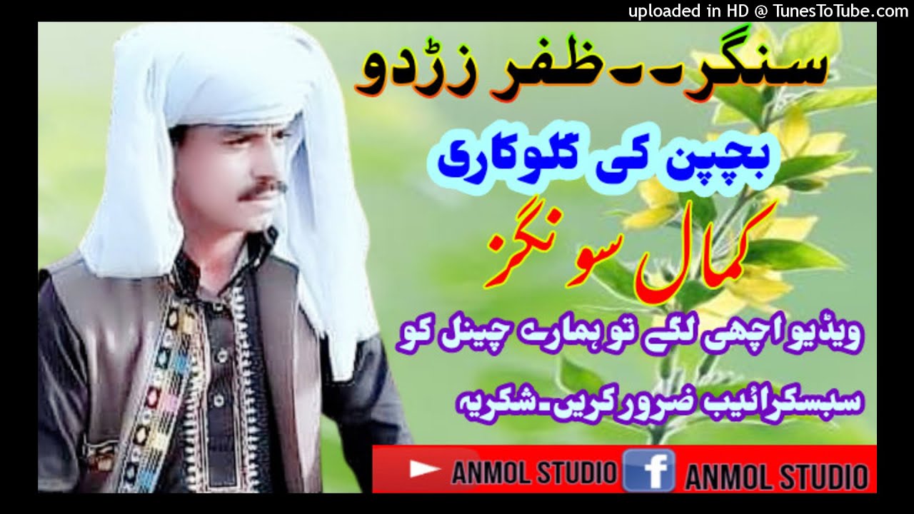 Zafar Buzdar old best Songs || Anmol Studio