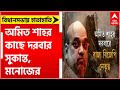 Assembly chaos clashes in the assembly sukanth manoj courting amit shah bangla news