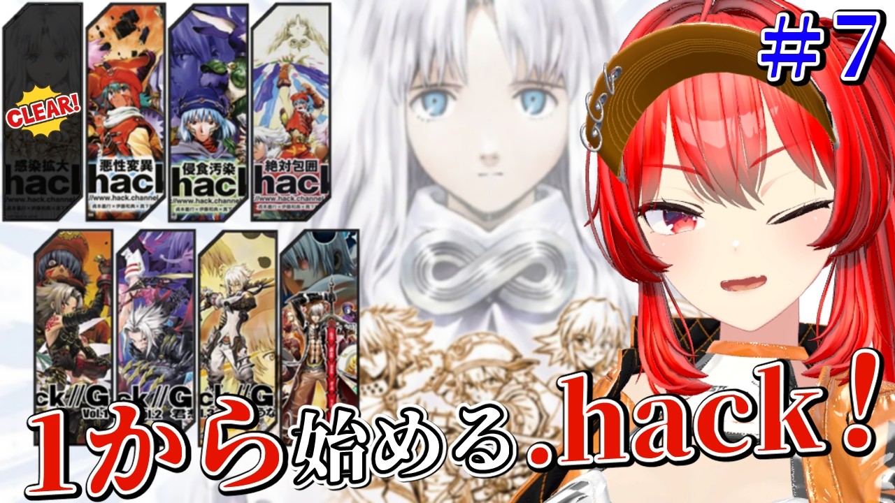 【.hack//悪性変異】新作決定記念！第二相撃破後から！ #7　#vtuber #ドットハック #dothack