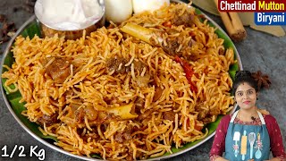 perfect-ஆக வர இந்த அளவுகளோடு செய்ங்க?| Mutton Biryani Recipe in Tamil | Chettinad Mutton Biryani