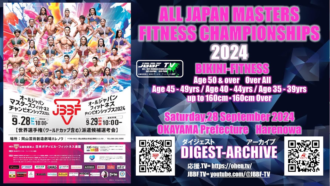 JBBF TV 2024 アーカイブ 2024.9.28 ALL JAPAN MASTERS FITNESS