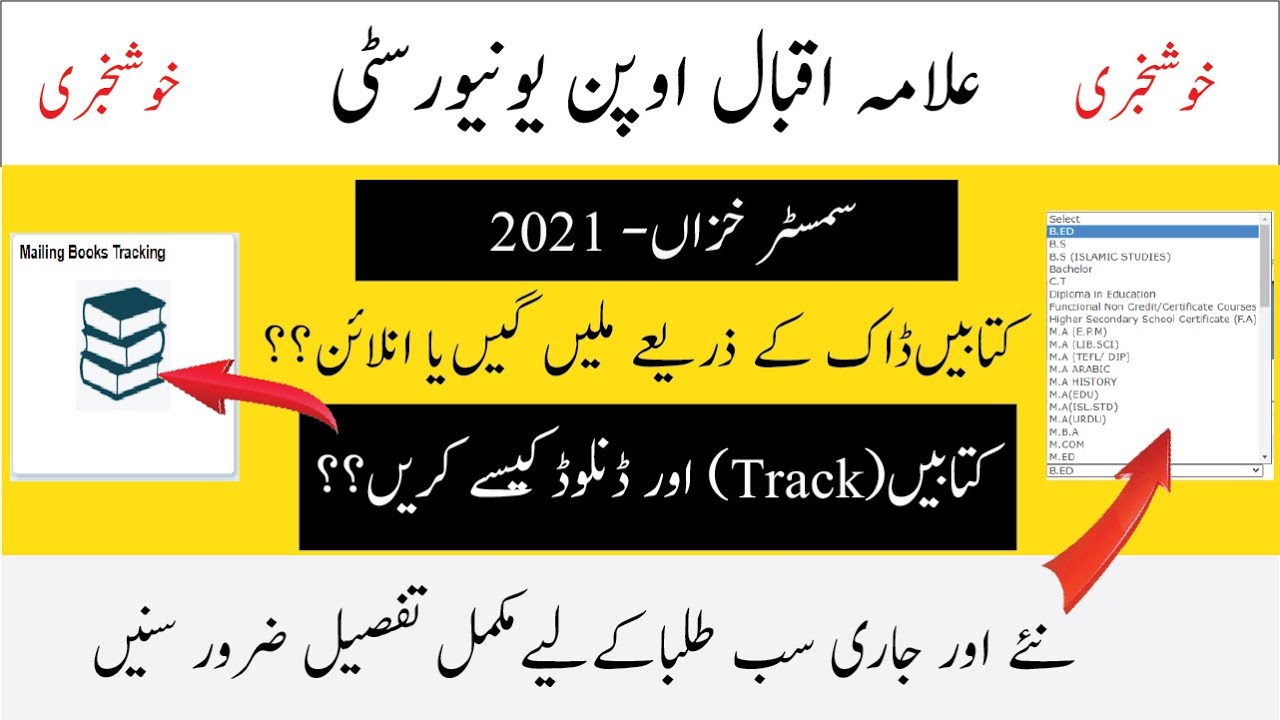 How to aiou book tracking  and download semester autumn 2021 | New method | Books update 2021