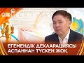 Егемендік декларациясы: елдікке бастаған тарихи құжат