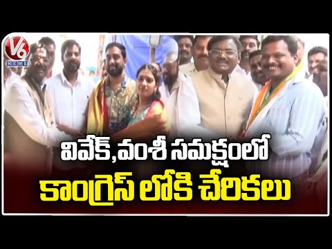 BRS Leaders Join Congress In Presence Of MLA Vivek Venkataswamy and MP Candidate Vamsi Krishna | V6 - V6NEWSTELUGU