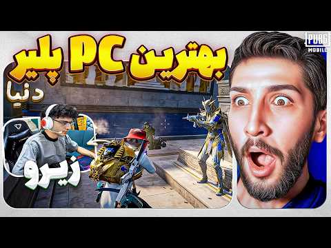 Many say this is the best PUBG PC player... 🤨 @i-ZeroGaming