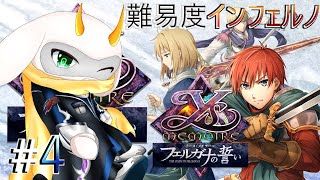 [ イース・メモワール フェルガナの誓い ] この霊峰に居つく魔物がどれもえぐいんです！　難易度inferno　※ネタバレ注意 [ イース/Vtuber/ゲーム実況] #vtuber #イース