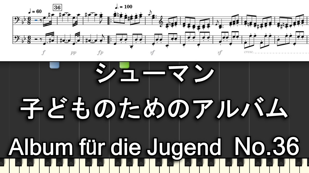 シューマン 子どものためのアルバム No.36 - YouTube
