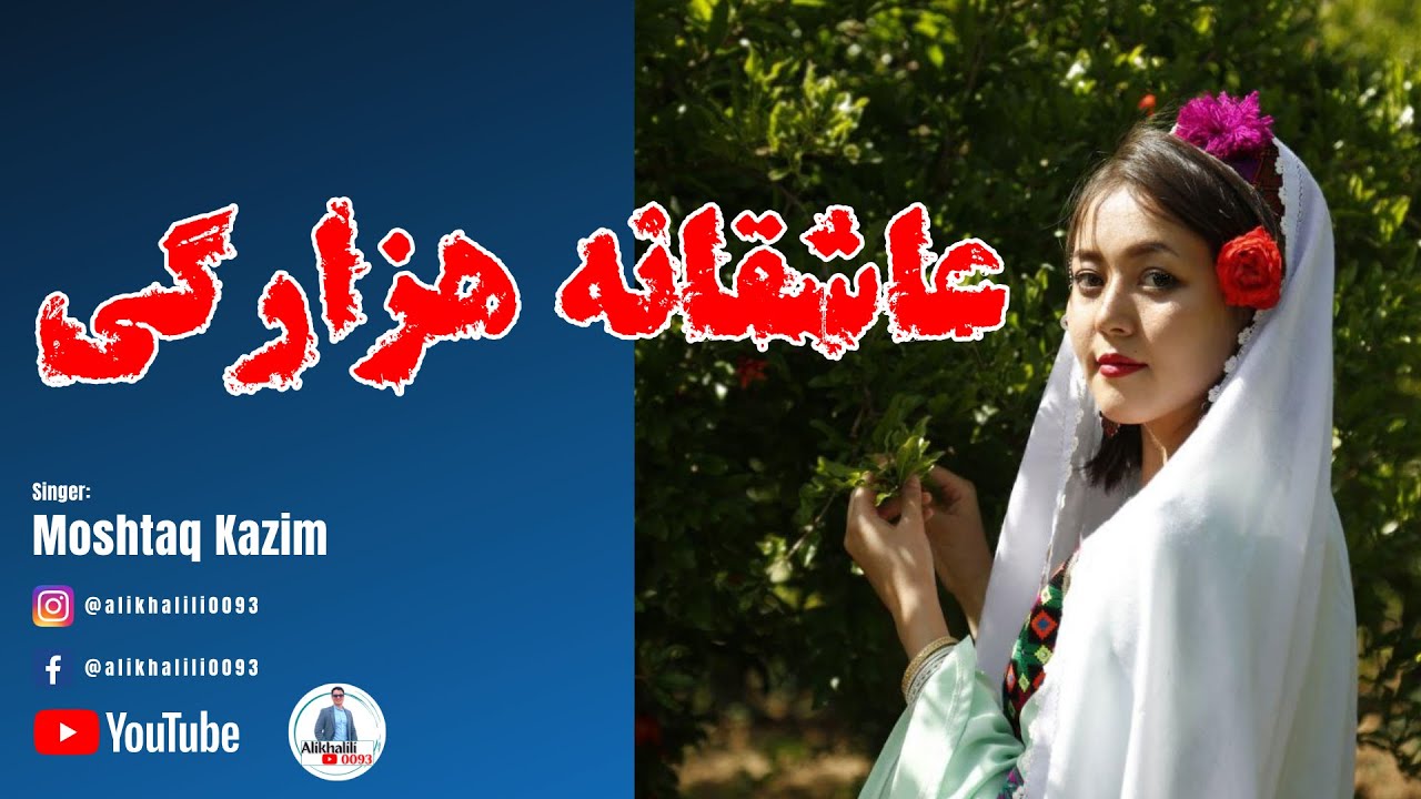 دمبوره عاشقانه هزارگی