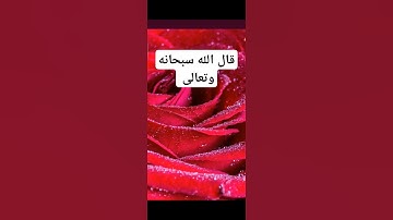 { قل أطيعوا اللّه وأطيعوا الرسول } صلى الله عليه وسلم #صلوا_على_النبي  #اذكار #دعاء #دويتو #اكسبلور