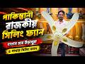 পাকিস্তানি সিলিং ফ্যান😍Pakistani Ceiling Fan Price in Bangladesh/ Indian Ceiling Fan Price in BD