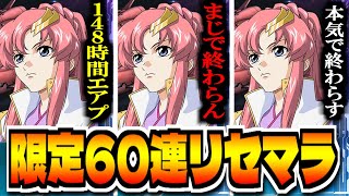 【Gジェネエターナル】"プレイ148時間エアプ"本気の神引き限定リセマラ「SDガンダム ジージェネレーション エターナル」で最強リセマラ攻略配信