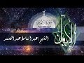 Al Anaam 72 108 Abd El Baset Abd El Samad الأنعام من الا ية 72 108 عبد الباسط عبد الصمد Al Anaam 72 108 Abd El Baset Abd El Samad الأنعام من الا ية 72 108 عبد الباسط عبد الصمد